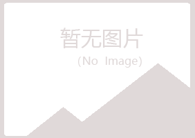 安阳殷都女孩出版有限公司